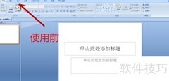 PPT在线模板使用指南