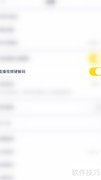 关闭YY直播硬解码方法