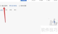 WPS中PPT模板如何下载