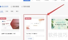 WPS中PPT模板如何下载