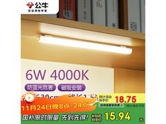 公牛LED酷毙灯6W限时5.62元