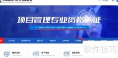 PMP考试报名全攻略