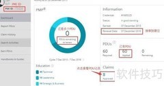 PMP PDU查询流程指南