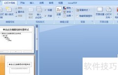 企业风PPT模板设置技巧