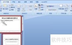 企业风PPT模板设置技巧