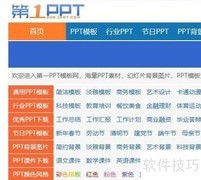 优质PPT模板免费下载网站推荐