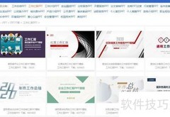 优质PPT模板免费下载网站推荐