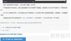 优质PPT模板免费下载网站推荐