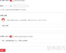 智能客服机器人启动指南