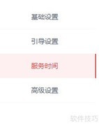 智能客服机器人服务时间设置指南