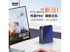 阿迈奇S3A迷你主机直降近千元！