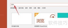 快速创建PPT：联机模板使用指南
