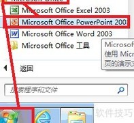 PPT多模板应用技巧