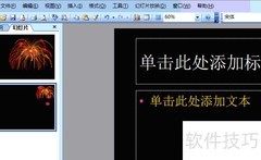 PPT多模板应用技巧