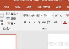 复制PPT时如何保留原模板