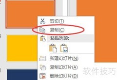 复制PPT时如何保留原模板