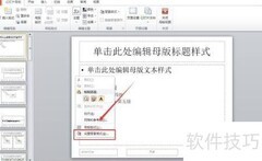 PPT透视模板美化全文技巧