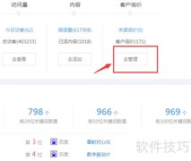 易展后台删除客户询价指南