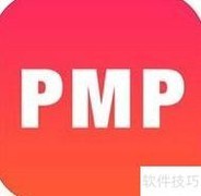 PMP考试备考全攻略