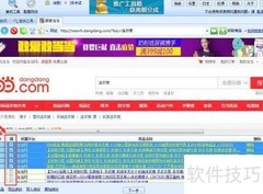 当当宝贝抓取神器