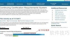 PMP免费获取PDU的实用方法