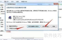 SQL2000安装指南