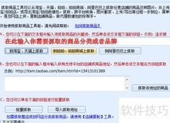 宝贝抓取神器