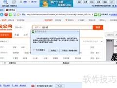 淘宝数据抓取技巧