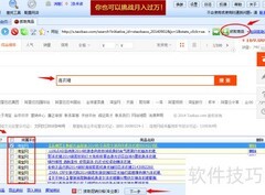 淘宝数据抓取技巧