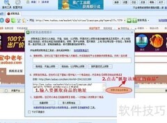 抓取淘宝店铺商品信息