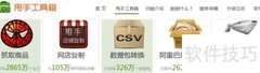 免费商品抓取软件教程