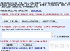 免费商品抓取技巧速成