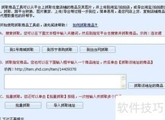 免费抓取当当商品上淘宝