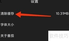 吉他谱App缓存清除方法