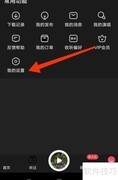 如何开启吉他谱自动播放权限