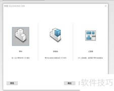 SolidWorks2016零件转钣金方法