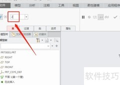 Creo5.0钣金圆角操作技巧