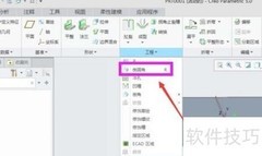 Creo5.0钣金圆角操作技巧