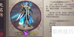 至尊风云侠客传：幕后揭秘