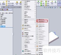 实体转钣金：快速转换技巧
