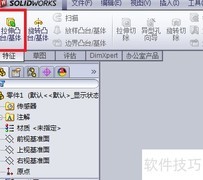 实体转钣金：快速转换技巧