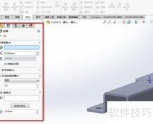 SolidWorks尖角折弯钣金应用