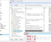 Creo钣金模板设置技巧