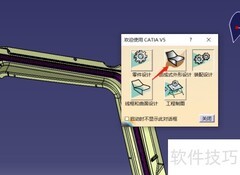 CATIA钣金设计入门