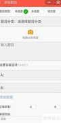 微信免费出题，轻松考试