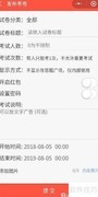 微信免费出题，轻松考试