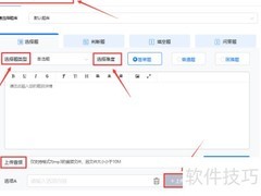 在线出题工具使用指南