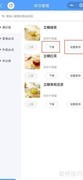 老板助手库存设置方法