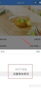 老板助手库存设置方法