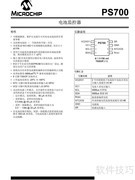MICROCHIP PS700电池监控指南